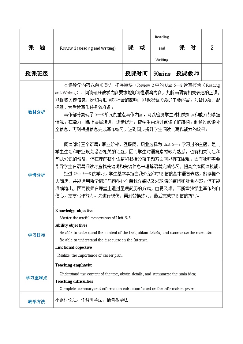 【期末复习】（高教版2021·拓展模块）高三英语 02 期末复习（Review Units 5-8）Part 3-4 Reading and Writing-教案