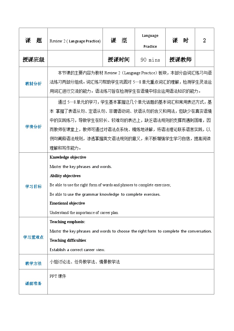 【期末复习】（高教版2021·拓展模块）高三英语 03 期末复习（Review Units 5-8）Part 5-6 Language Practice-教案