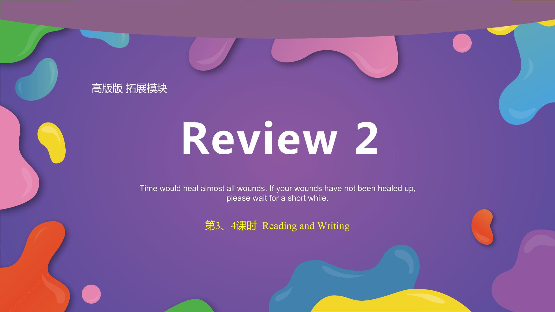 【期末复习】（高教版2021·拓展模块）高三英语 课件+教案 02 期末复习（Review Units 5-8）Part 3-4 Reading and Writing-课件