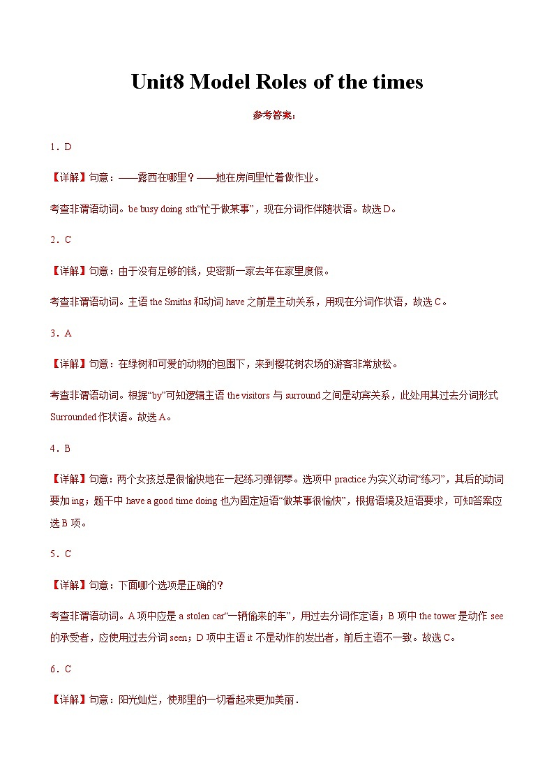 【讲练结合】中职英语 高教版2021基础模块3 Unit8 Model Roles of the times(练)(解析版)第1页