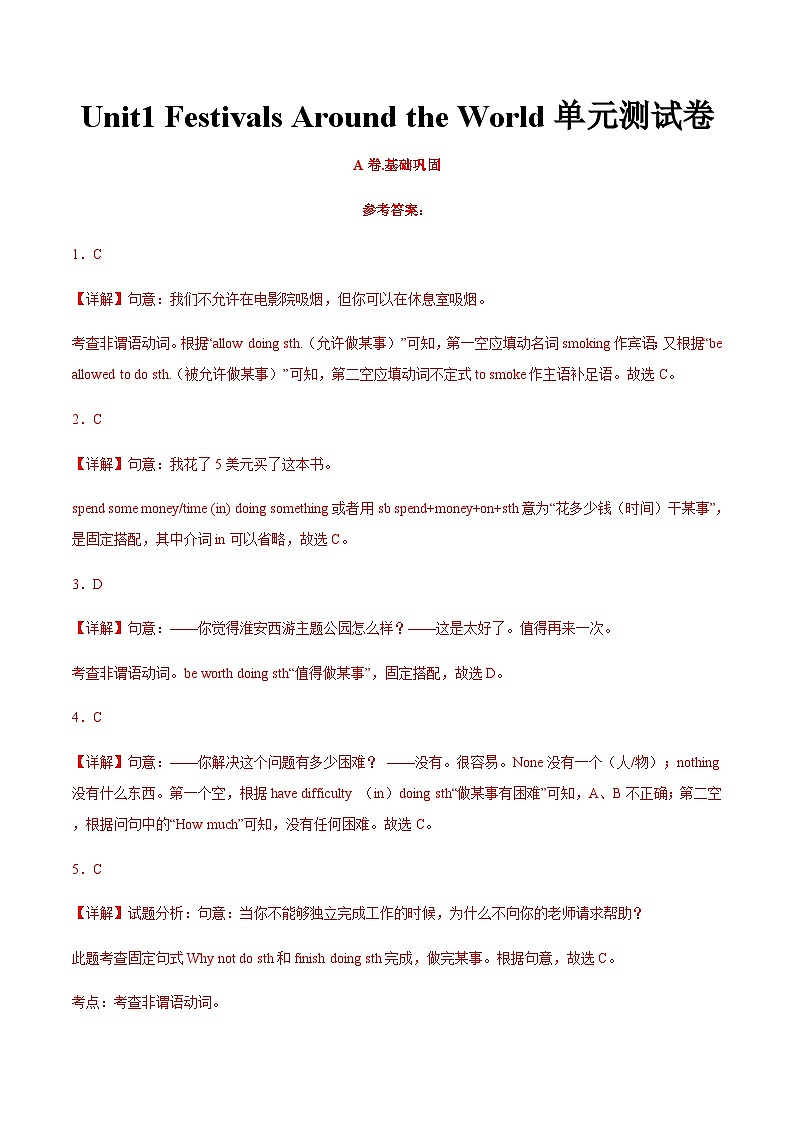 【单元测试】中职英语 高教版2021 基础模块3 Unit1 Festivals Around the World(A卷·基础巩固)01