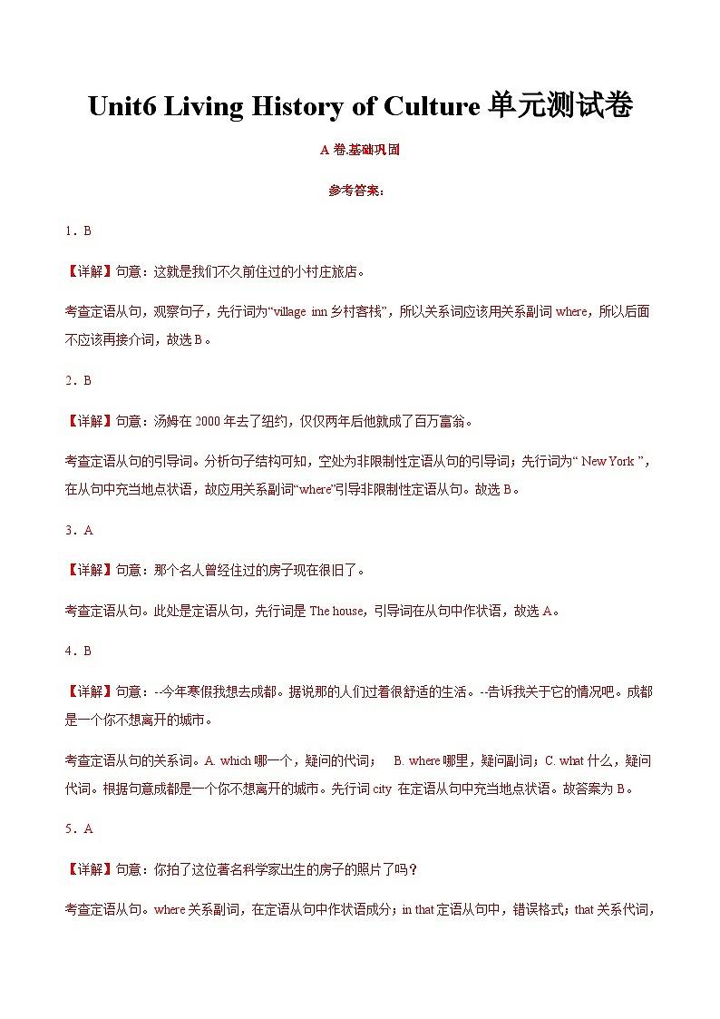 【单元测试】中职英语 高教版2021 基础模块3 Unit6 Living History of Culture(A卷·基础巩固)(解析版)第1页