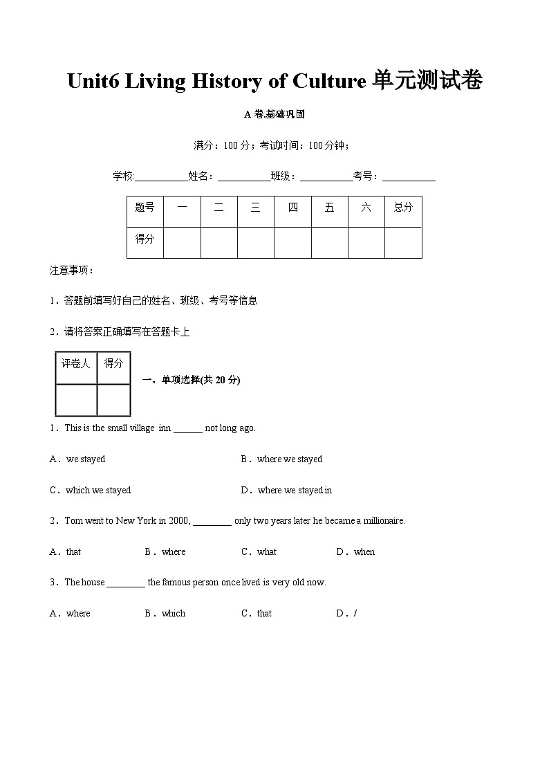 【单元测试】中职英语 高教版2021 基础模块3 Unit6 Living History of Culture(A卷·基础巩固)(原卷版)第1页