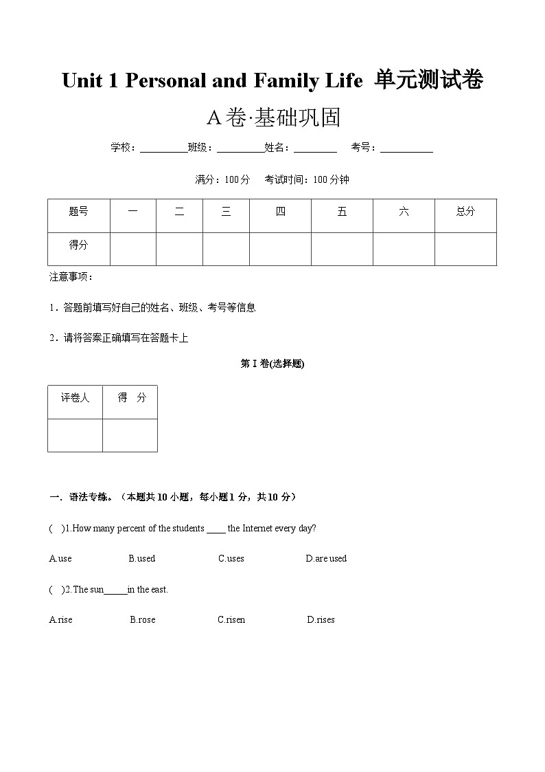 【单元测试】中职英语 高教版2021 基础模块1 Unit1 Personal and Family Life答案版第1页