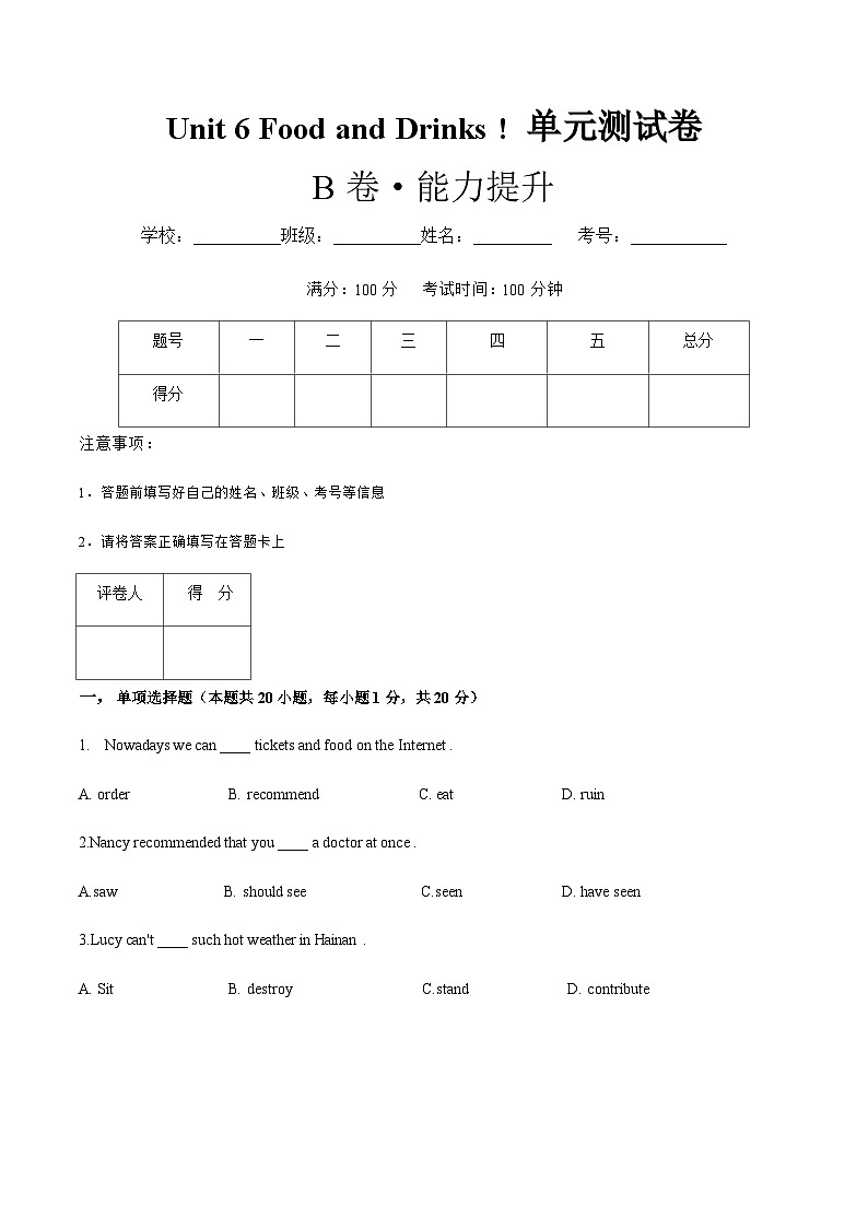 【单元测试】中职英语 高教版2021 基础模块1 Unit6 Food and Drinks !01