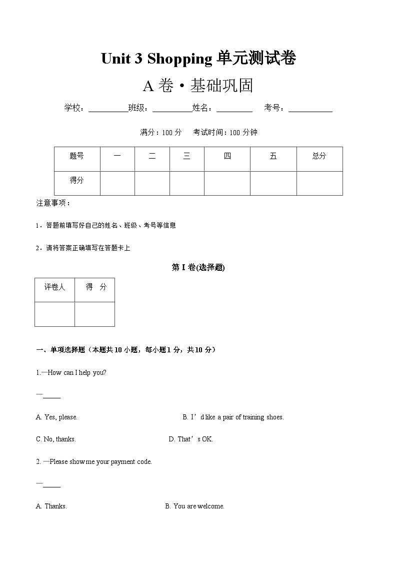 【单元测试】中职英语高教版2021 基础末模块1 Unit 3 A卷01