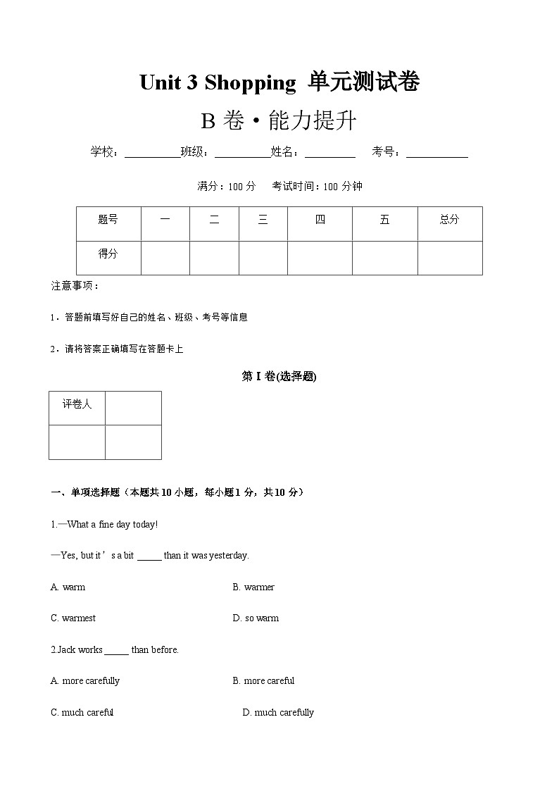 【单元测试】中职英语高教版2021 基础末模块1 Unit 3 B卷(原卷版)第1页