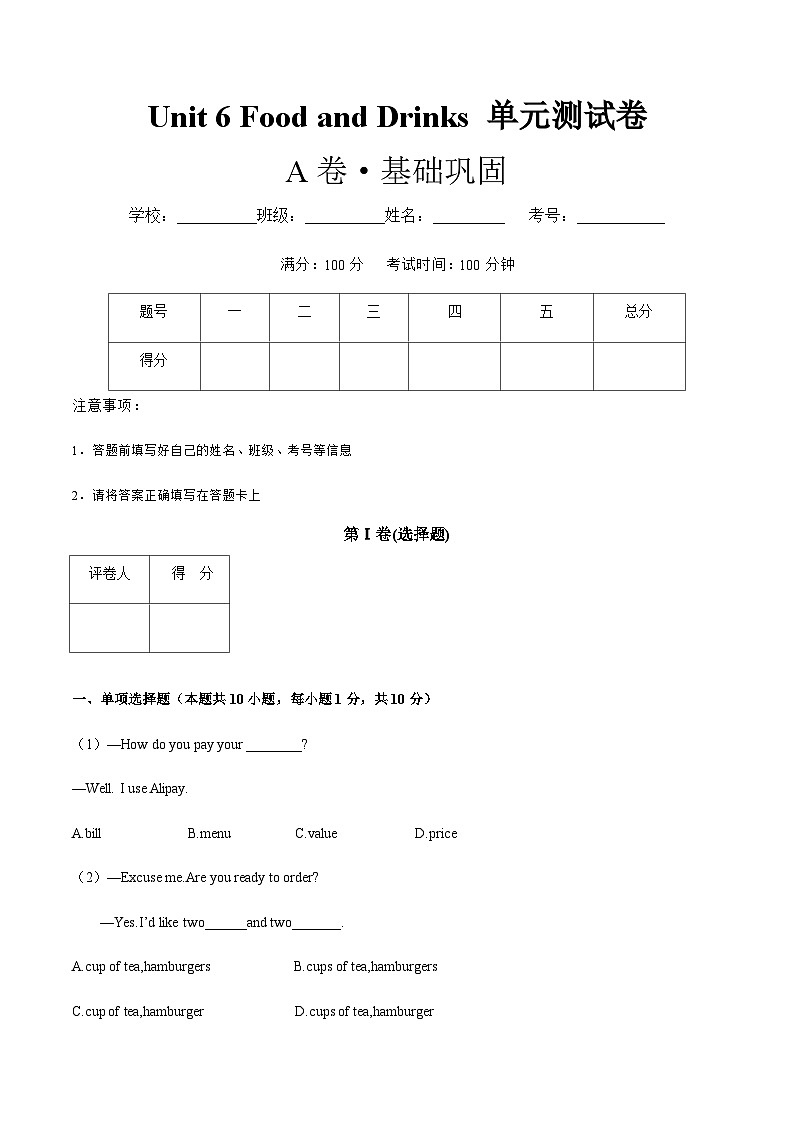【单元测试】中职英语高教版2021 基础末模块1 Unit 6 A卷(答案版)第1页