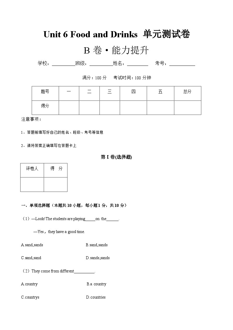 【单元测试】中职英语高教版2021 基础末模块1 Unit 6 B卷01