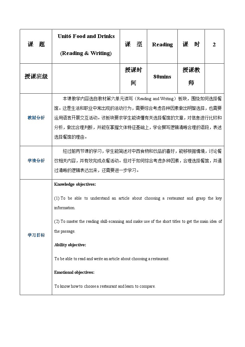 中职英语 高教版2021 基础模块1 Part02 Unit6 Food and Drinks教案第1页