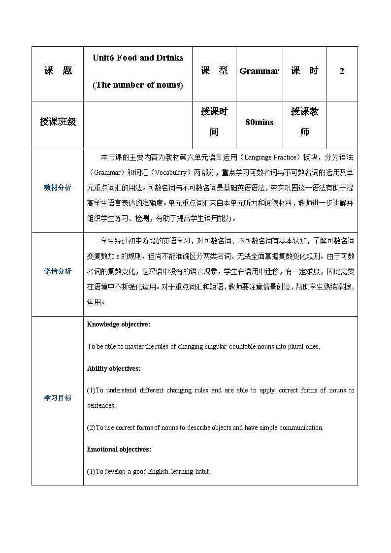 中职英语 高教版2021 基础模块1 Part03 Unit6 Food and Drinks教案第1页