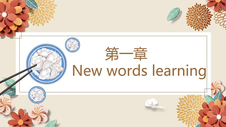 中职英语 高教版2021 基础模块1 Part01 Unit6 Food and Drinks课件第3页