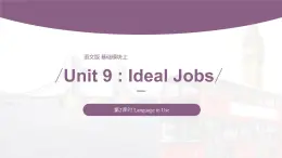 【同步備課】中職英語語文版2021基礎(chǔ)模塊2 Unit 9 Ideal Jobs  課件+教案+練習(xí)（多課時(shí)）