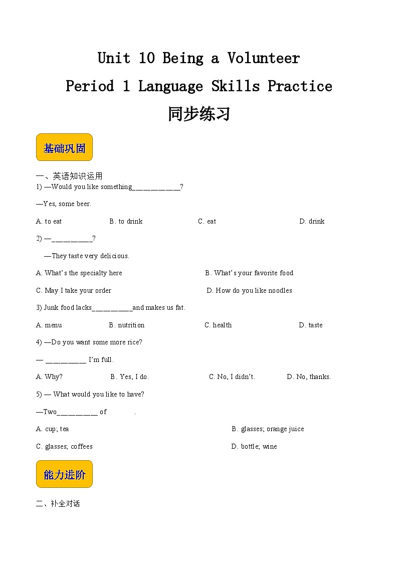 【同步备课】中职英语语文版2021基础模块2 Unit 10 Being a Volunteer 课件+教案+练习(多课时)01