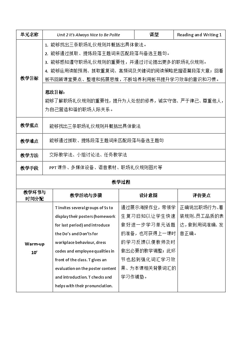 【教师必备】中职英语外研版2021拓展模块 U2教案(多课时)01