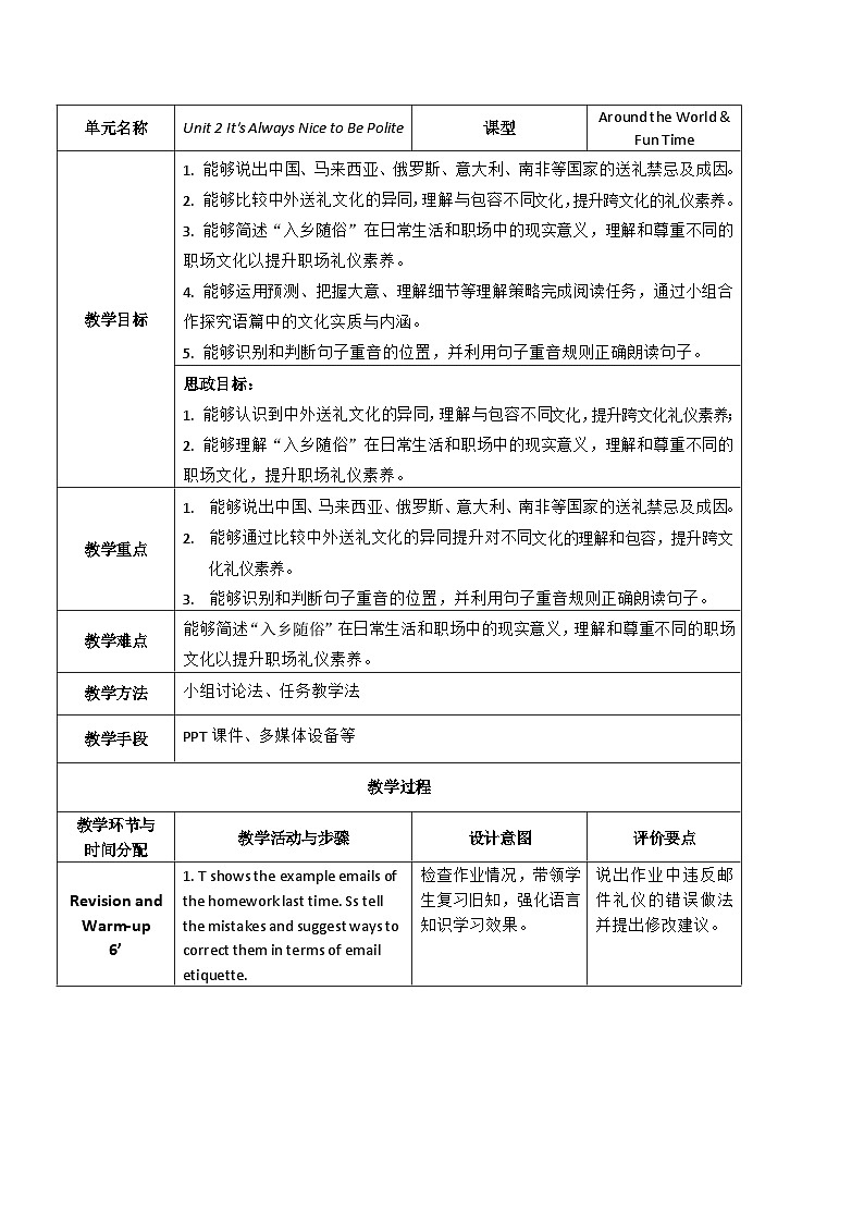 【教师必备】中职英语外研版2021拓展模块 U2教案(多课时)01