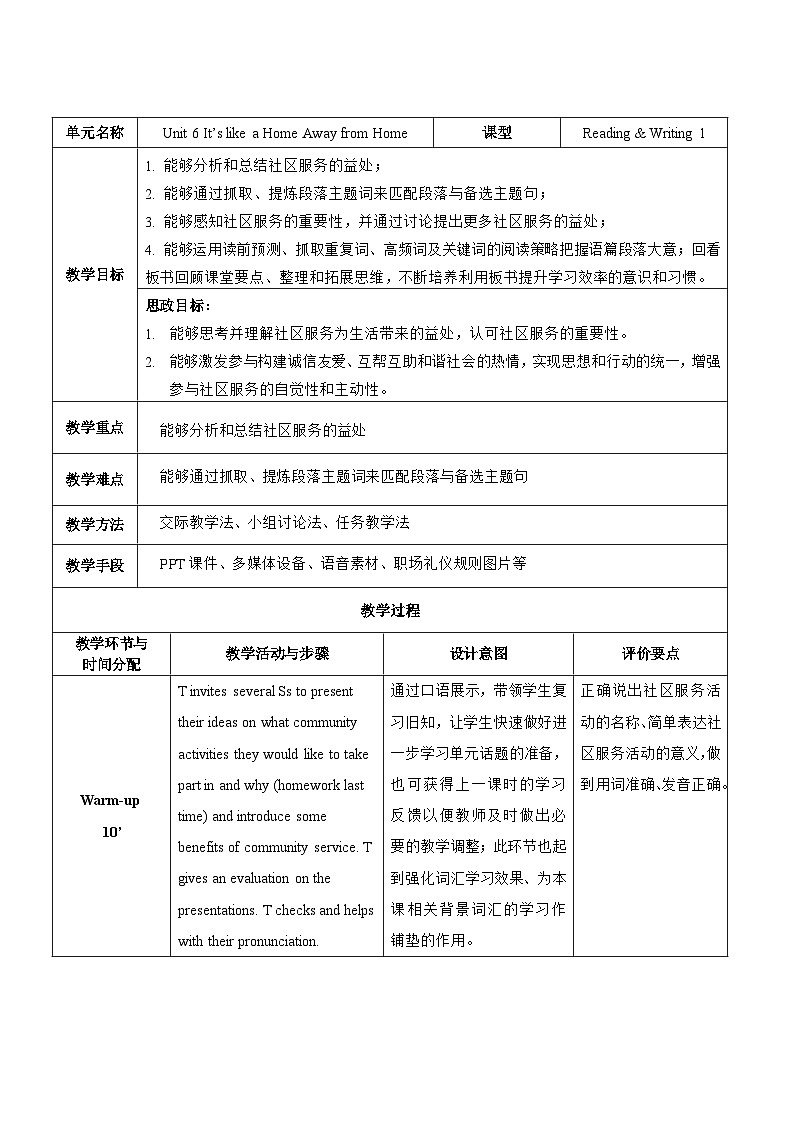 【教师必备】中职英语外研版2021拓展模块 U6教案(多课时)01