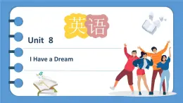 【優(yōu)質(zhì)課堂】中職英語(yǔ)外研版（2021）拓展模塊U8I Have a Dream課件