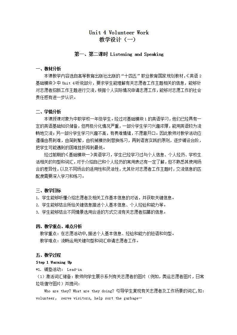 中职英语高教版(2021)基础模块2 B2U4-教学设计-6课时01