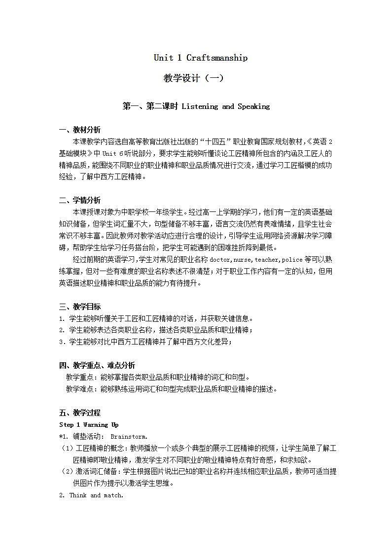 中职英语高教版(2021)基础模块2 B2U6-教学设计-6课时01