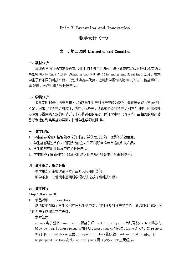 中职英语高教版(2021)基础模块2 B2U7-教学设计-6课时01