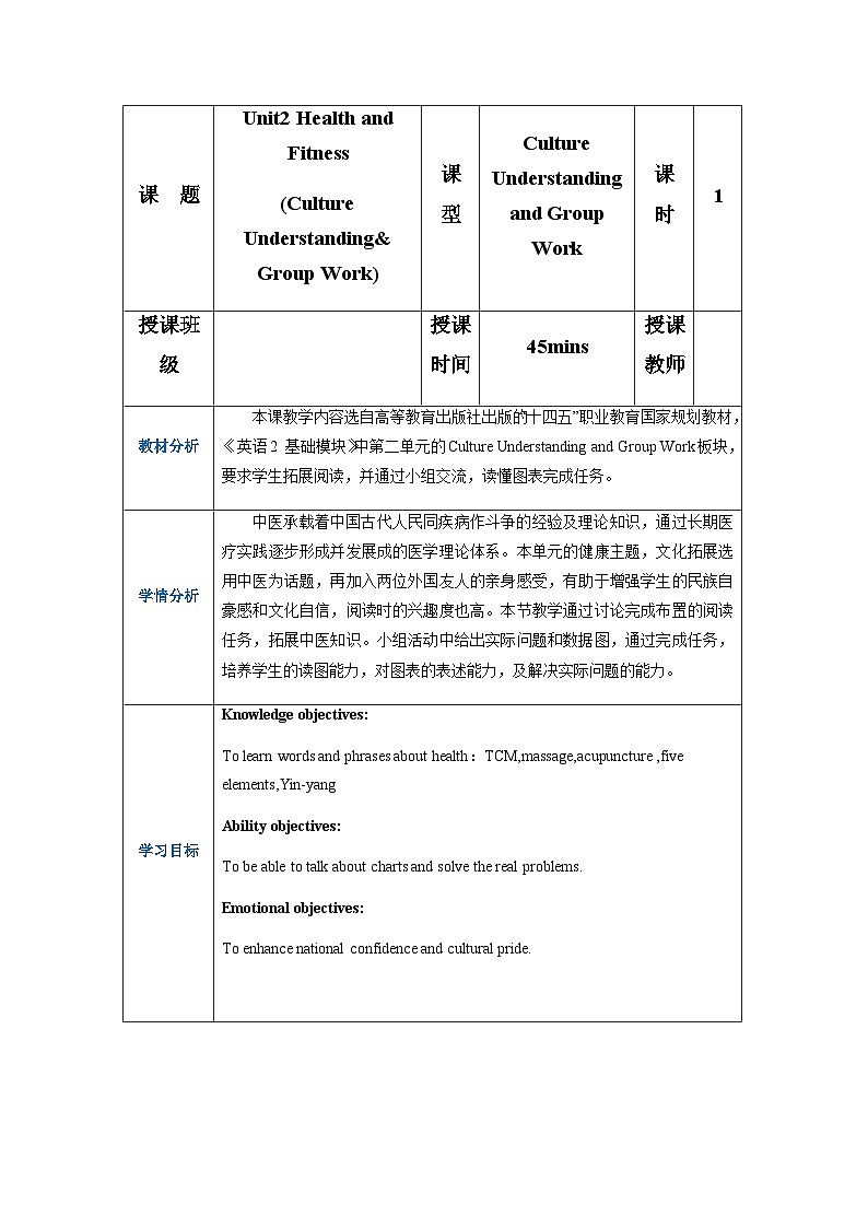 高一英语(高教版2021版基础模块2)Part6 Unit2 Health and Fitness 课件+教案01