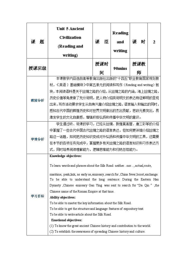 高一英语(高教版2021版基础模块2)Part3-4 Unit5 Ancient Civilization课件+教案01