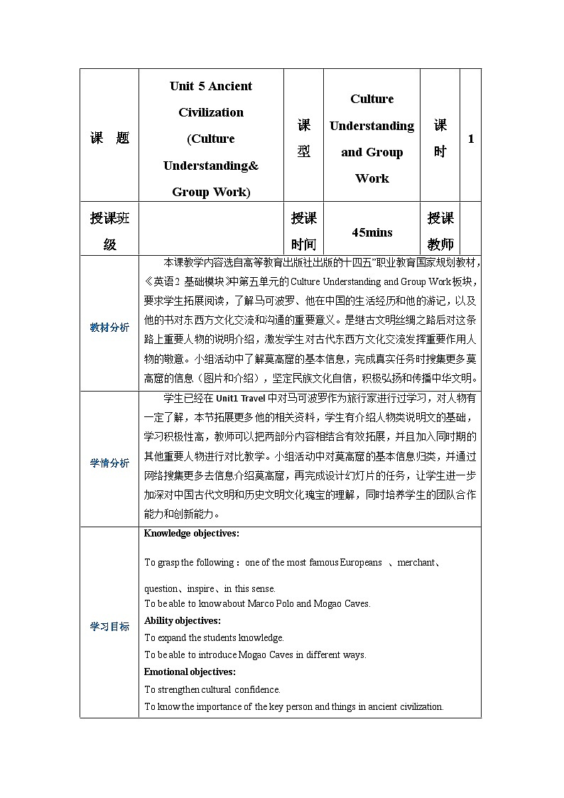 高一英语(高教版2021版基础模块2)Part6 Unit5 Ancient Civilization课件+教案01