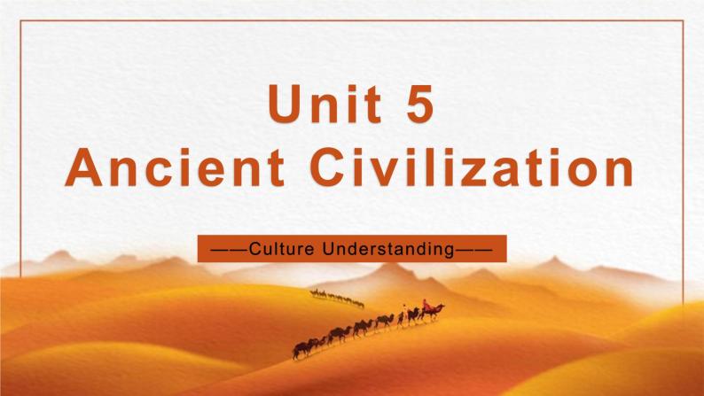 高一英语（高教版2021版基础模块2）Part6 Unit5 Ancient Civilization课件+教案01