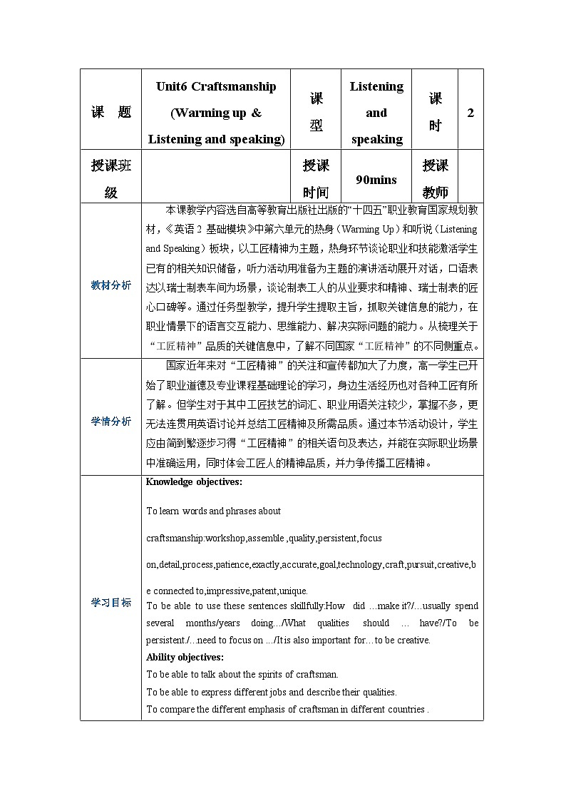高一英语(高教版2021版基础模块2)Part1-2 Unit6 Craftsmanship课件+教案01