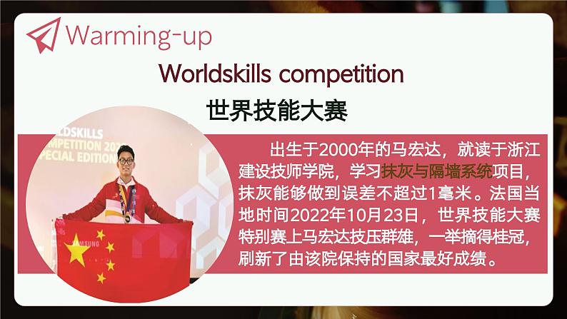 高一英语(高教版2021版基础模块2)Part1-2 Unit6 Craftsmanship课件+教案04