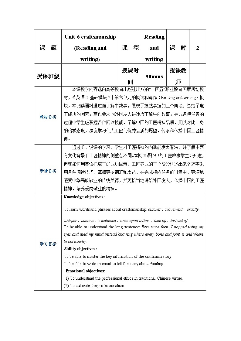高一英语(高教版2021版基础模块2)Part3-4 Unit6 Craftsmanship课件+教案01