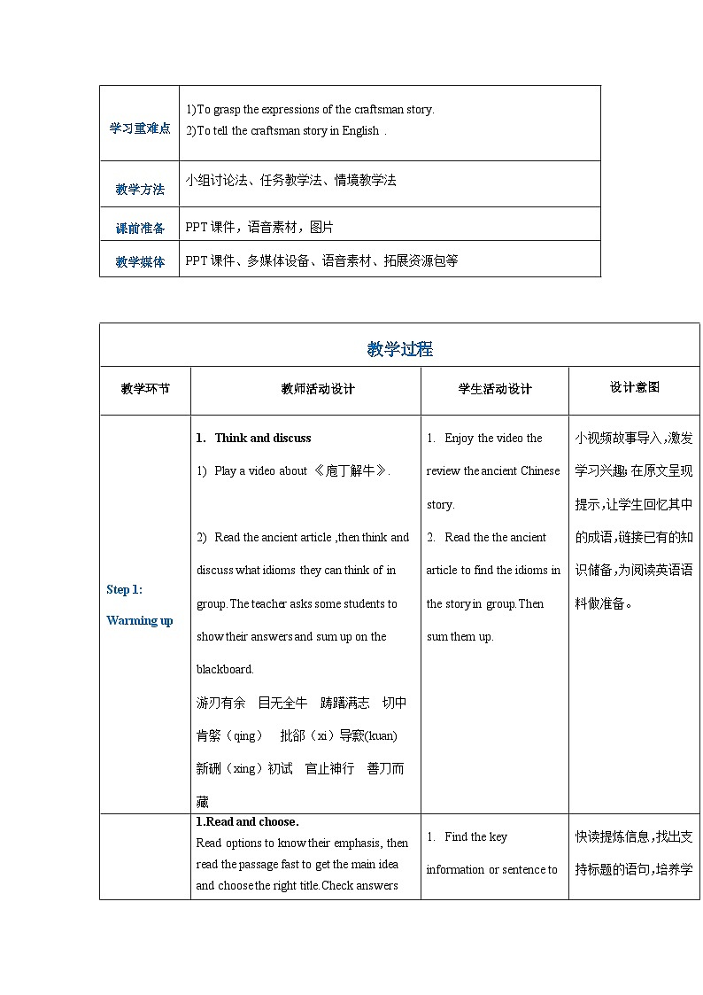 高一英语(高教版2021版基础模块2)Part3-4 Unit6 Craftsmanship课件+教案02
