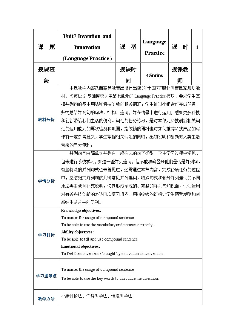 高一英语(高教版2021版基础模块2)Part 5 Unit 7 Invention and Innovation课件+教案01