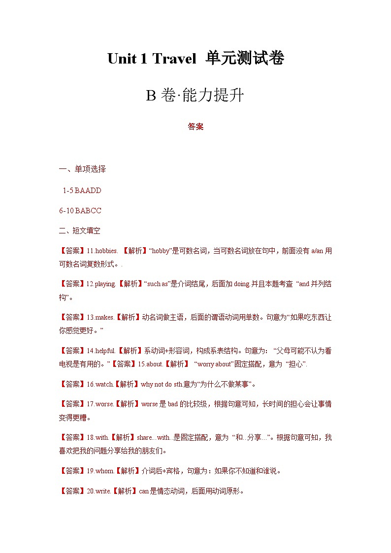 Unit1 Travel【中职专用】高二英语同步单元测试AB卷(高教版2021·基础模块2)01