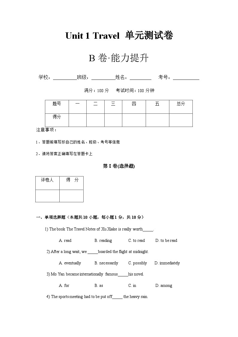 Unit1 Travel【中职专用】高二英语同步单元测试AB卷(高教版2021·基础模块2)01