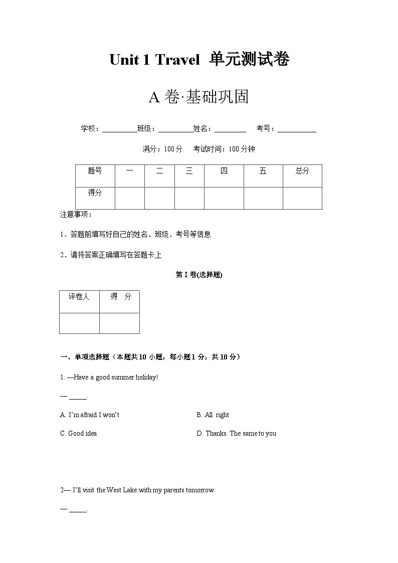 Unit1 Travel【中职专用】高二英语同步单元测试AB卷(高教版2021·基础模块2)01