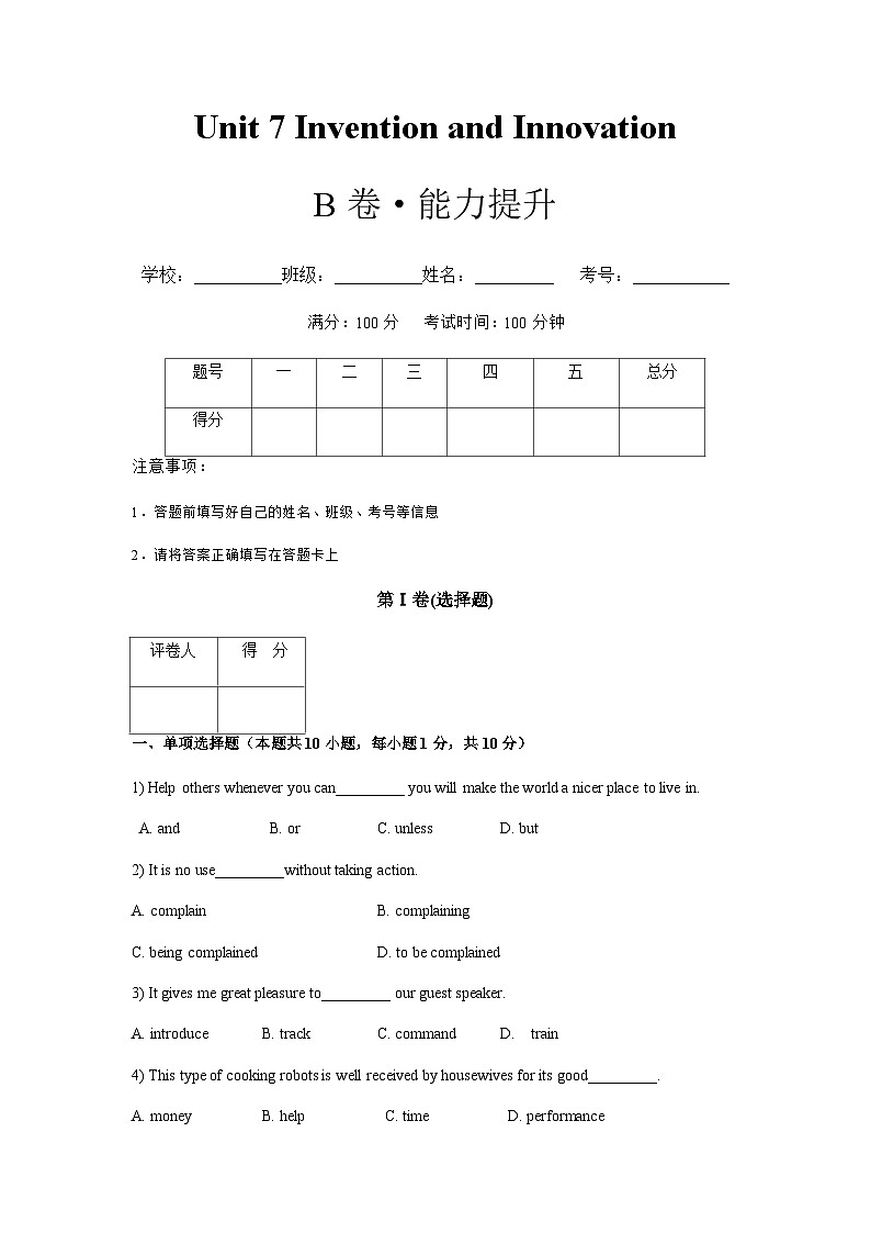 Unit7 Invention and Innovation【中职专用】高二英语同步单元测试AB卷(高教版2021·基础模块2)01