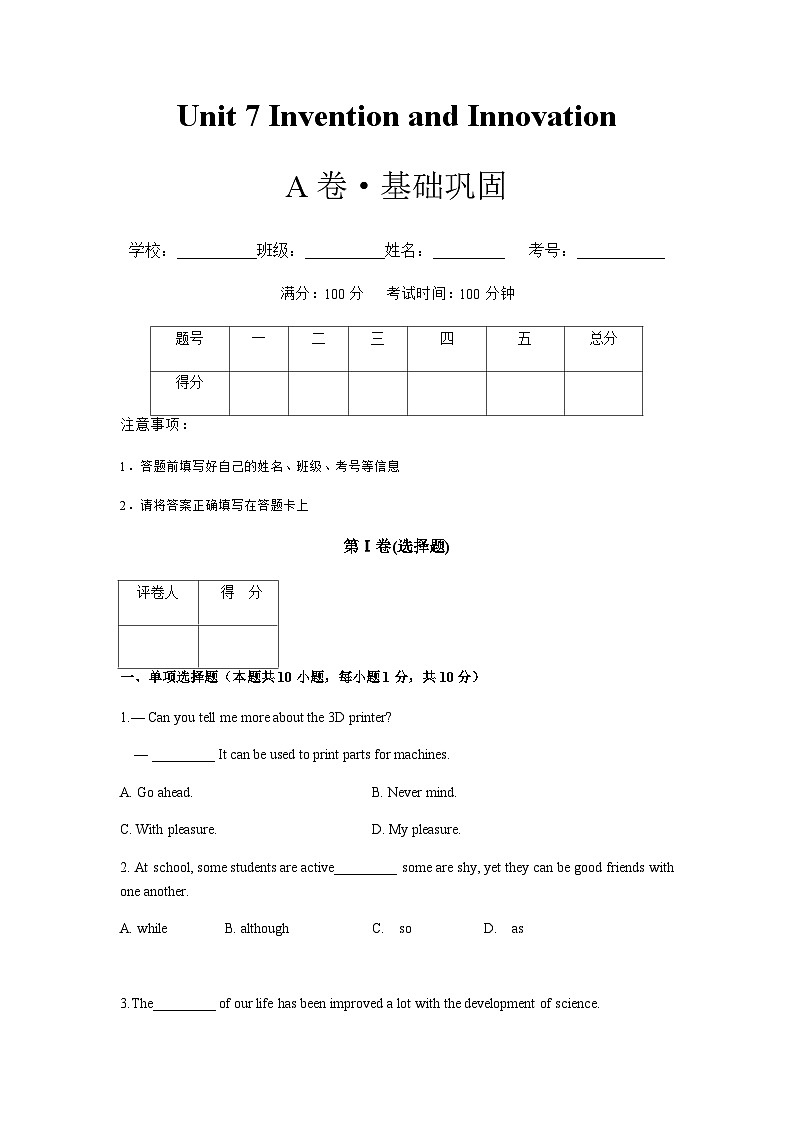 Unit7 Invention and Innovation【中职专用】高二英语同步单元测试AB卷(高教版2021·基础模块2)01