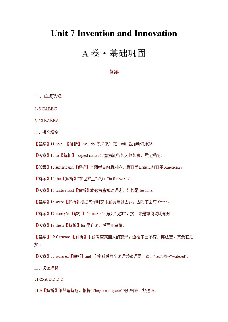 Unit7 Invention and Innovation【中职专用】高二英语同步单元测试AB卷(高教版2021·基础模块2)01