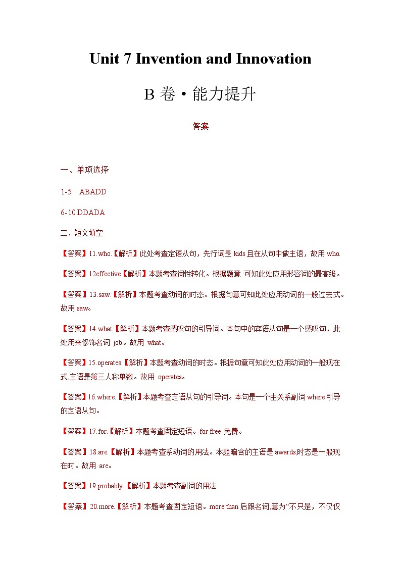 Unit7 Invention and Innovation【中职专用】高二英语同步单元测试AB卷(高教版2021·基础模块2)01