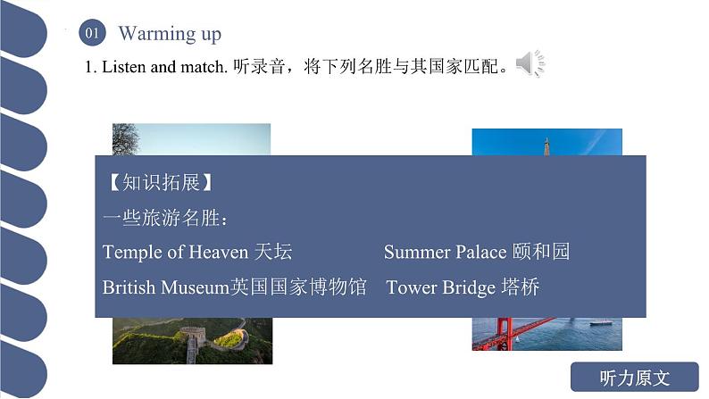 Unit 5 第1课时 Warming Up & Listening and Speaking【中职专用】(外研版2021基础模块2)课件+教案+同步练习含答案05