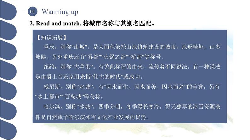 Unit 5 第1课时 Warming Up & Listening and Speaking【中职专用】(外研版2021基础模块2)课件+教案+同步练习含答案07