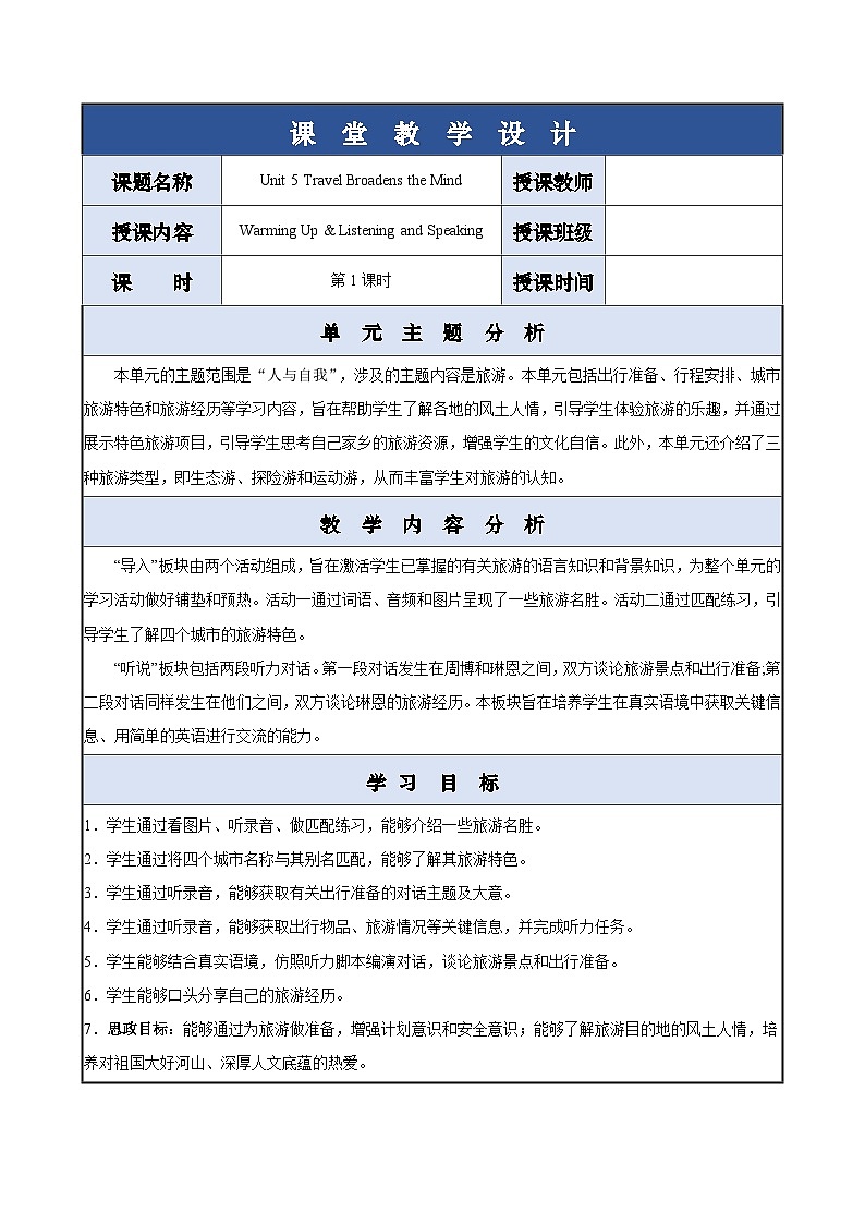 Unit 5 第1课时 Warming Up & Listening and Speaking【中职专用】(外研版2021基础模块2)课件+教案+同步练习含答案01