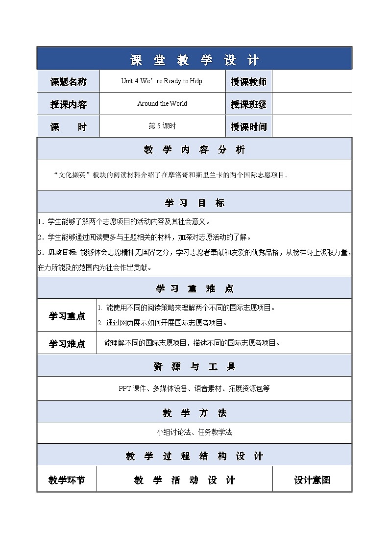 Unit 4 第5课时 For Better Performance & Around the World【中职专用】(外研版2021·基础模块2)课件+教案+同步练习含答案01