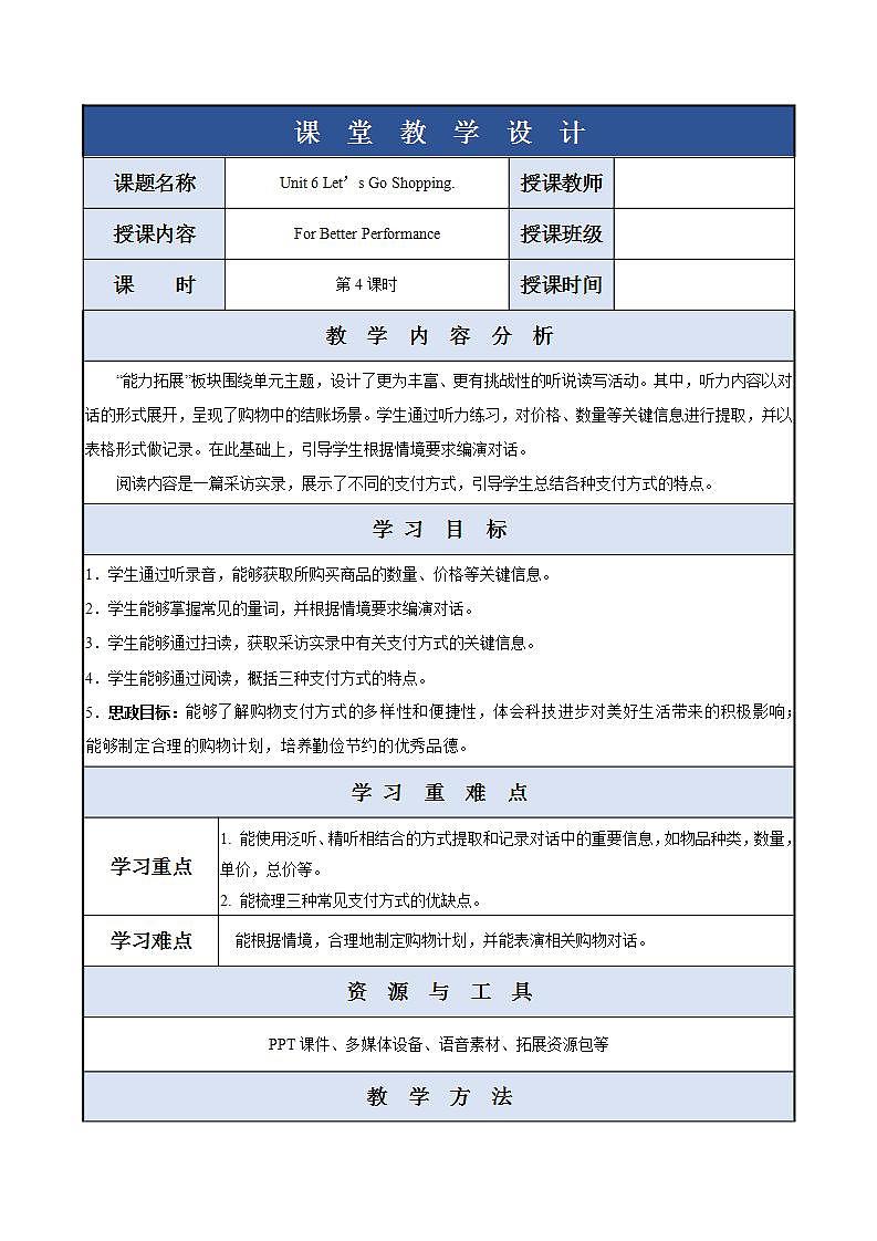 Unit 6 第4课时 For Better Performance【中职专用】(外研版2021基础模块2)课件+教案+同步练习含答案01