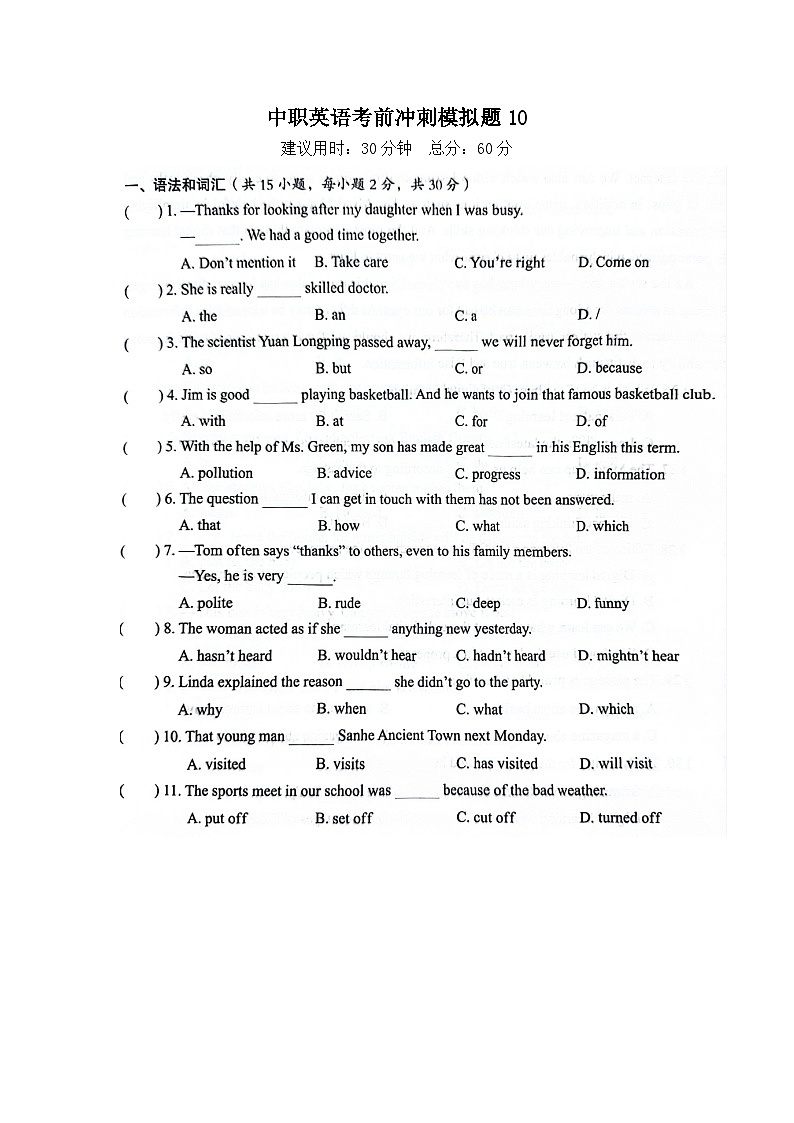 2024年中職復習中職英語考前沖刺模擬題10(含答案)第1頁