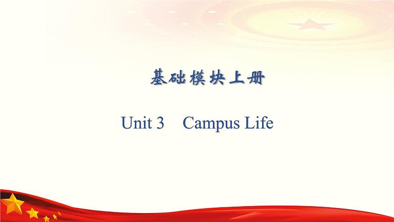 Unit 3 Campus Life课件PPT02