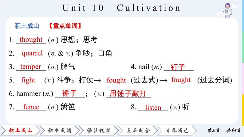 Unit 10  Cultivation课件PPT03