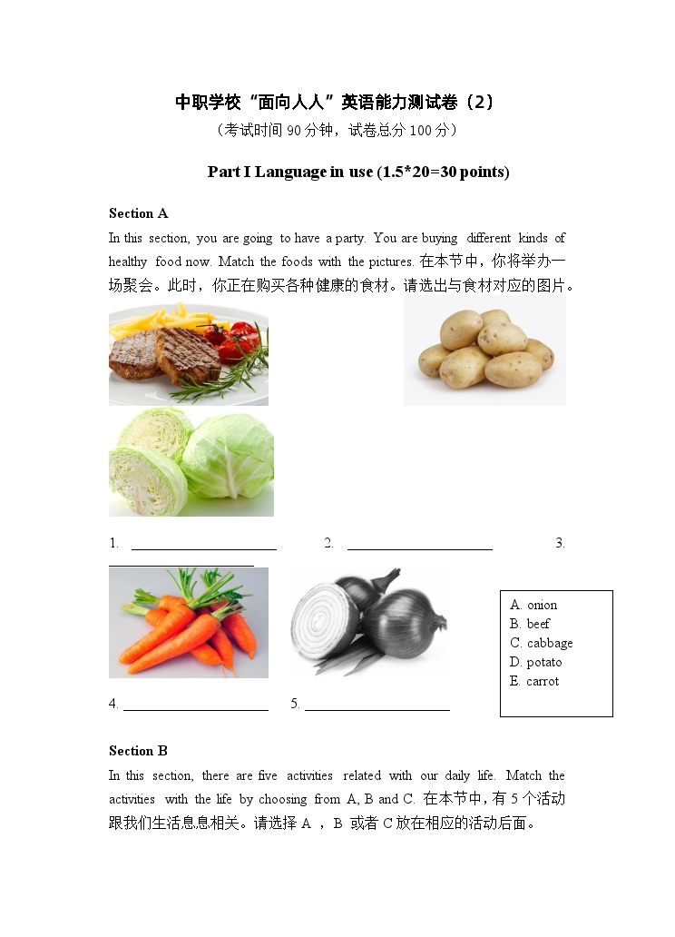 中职学校“面向人人”英语能力测试模拟试卷（二）